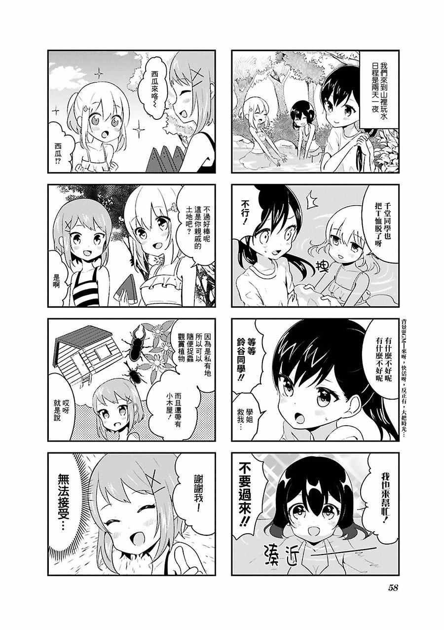 《向日箱庭》漫画 014话