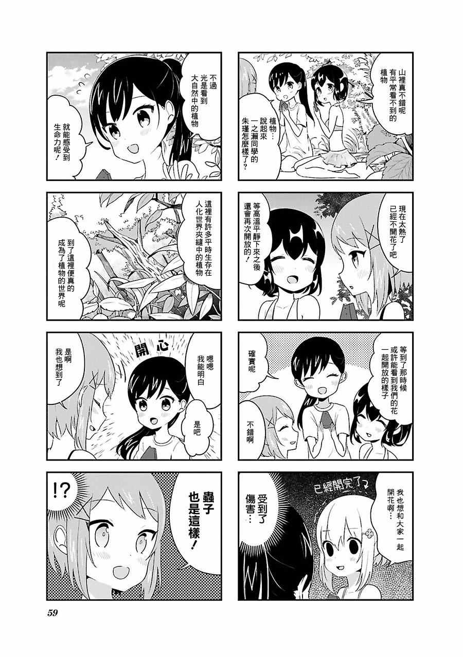 《向日箱庭》漫画 014话