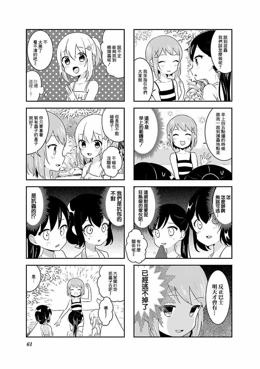 《向日箱庭》漫画 014话