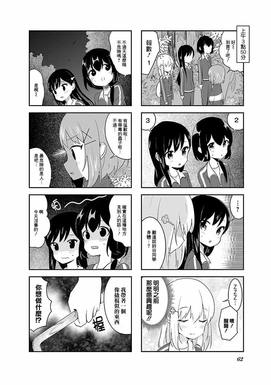 《向日箱庭》漫画 014话