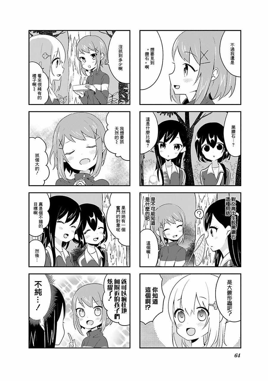 《向日箱庭》漫画 014话