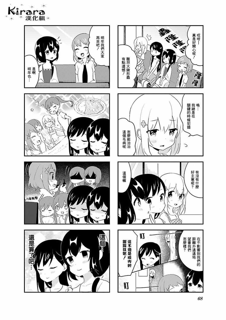 《向日箱庭》漫画 014话