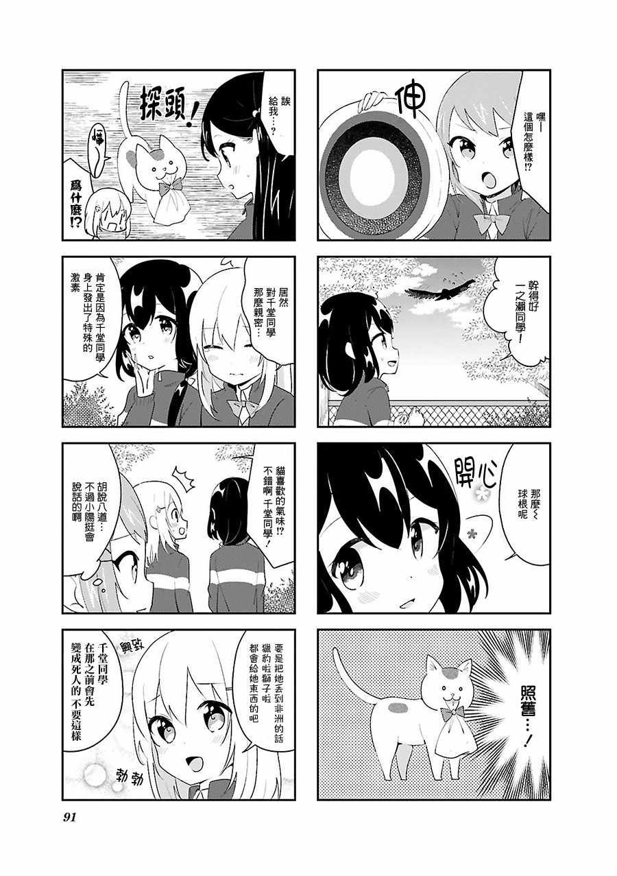 《向日箱庭》漫画 016话