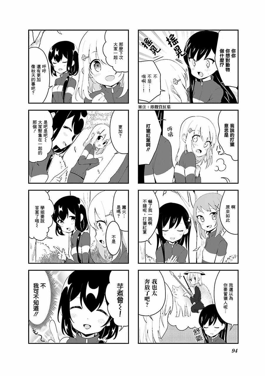 《向日箱庭》漫画 017话