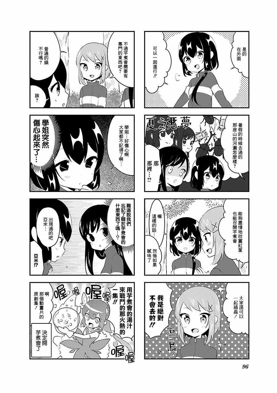 《向日箱庭》漫画 017话