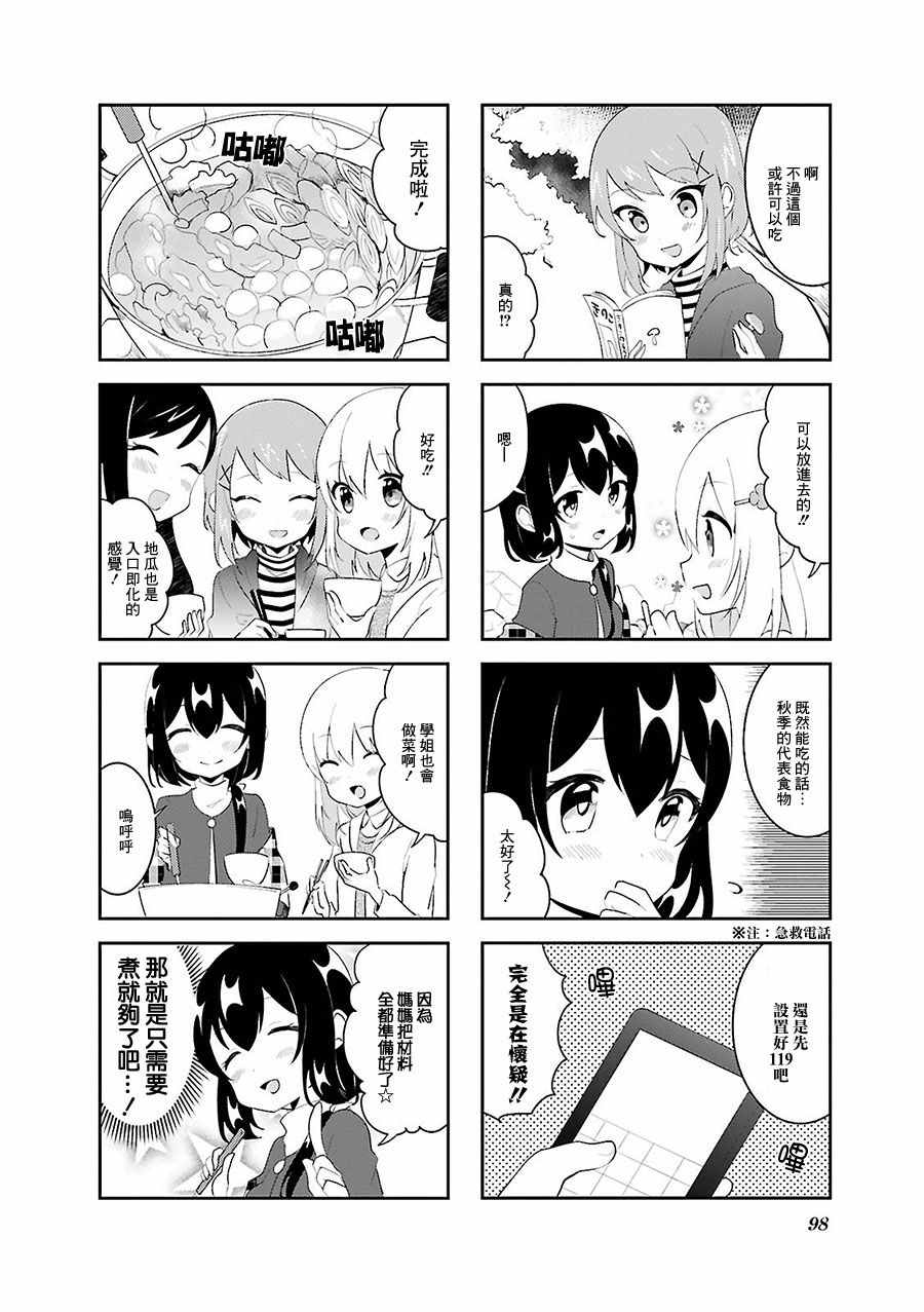 《向日箱庭》漫画 017话