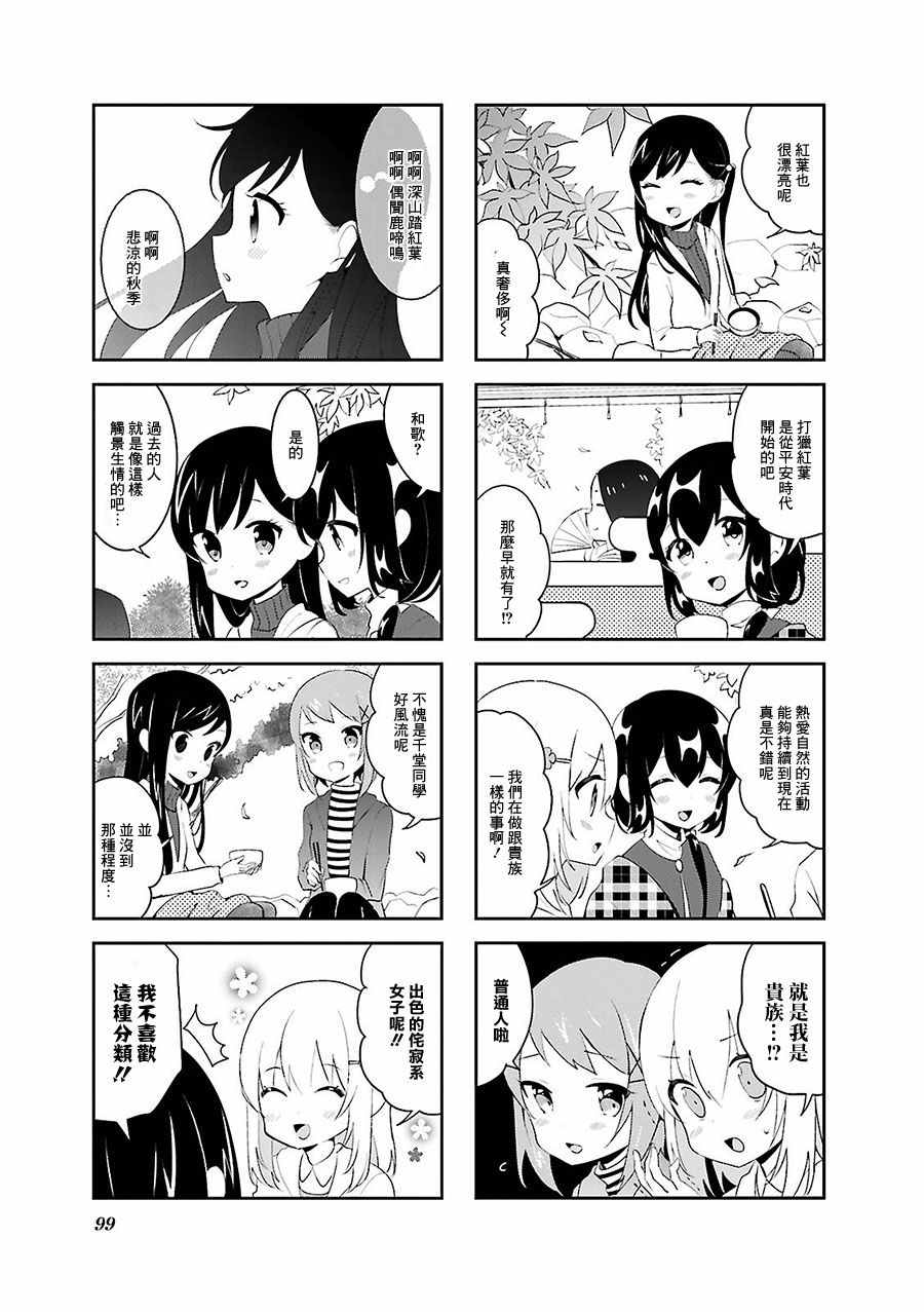 《向日箱庭》漫画 017话