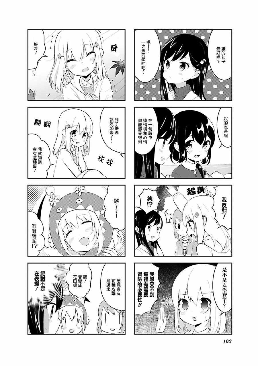 《向日箱庭》漫画 017话