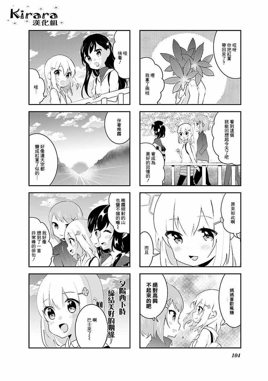 《向日箱庭》漫画 017话