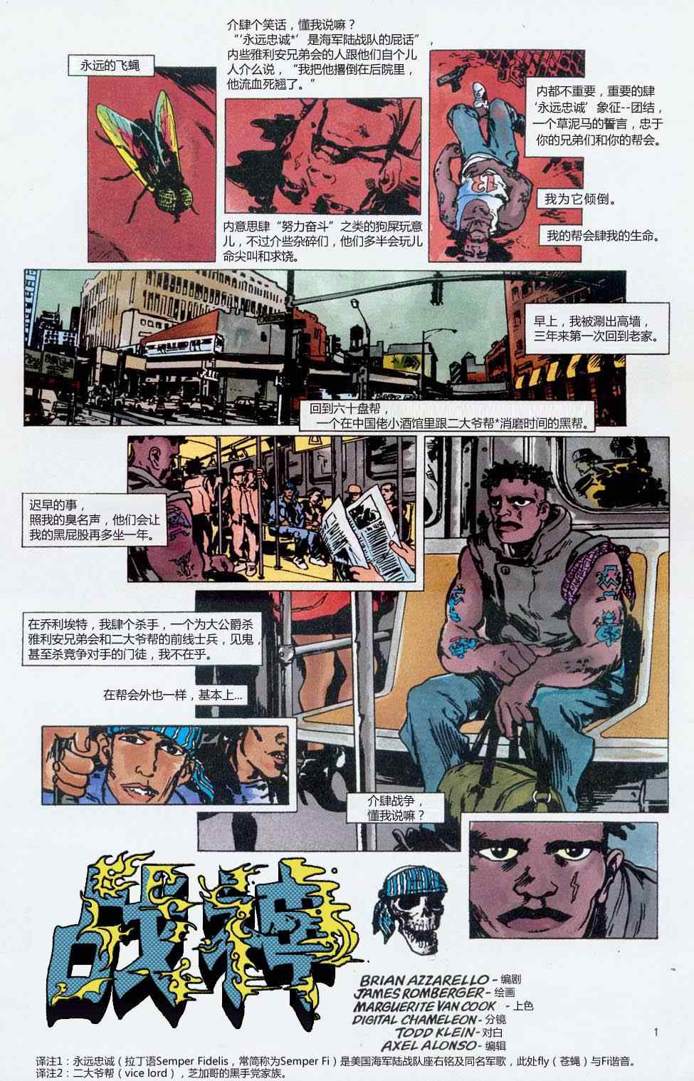 《战争怪谈v2》漫画 001卷