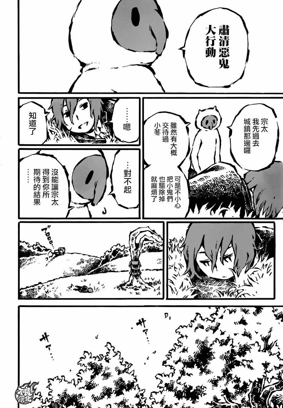 《驱鬼果树园》漫画 003集