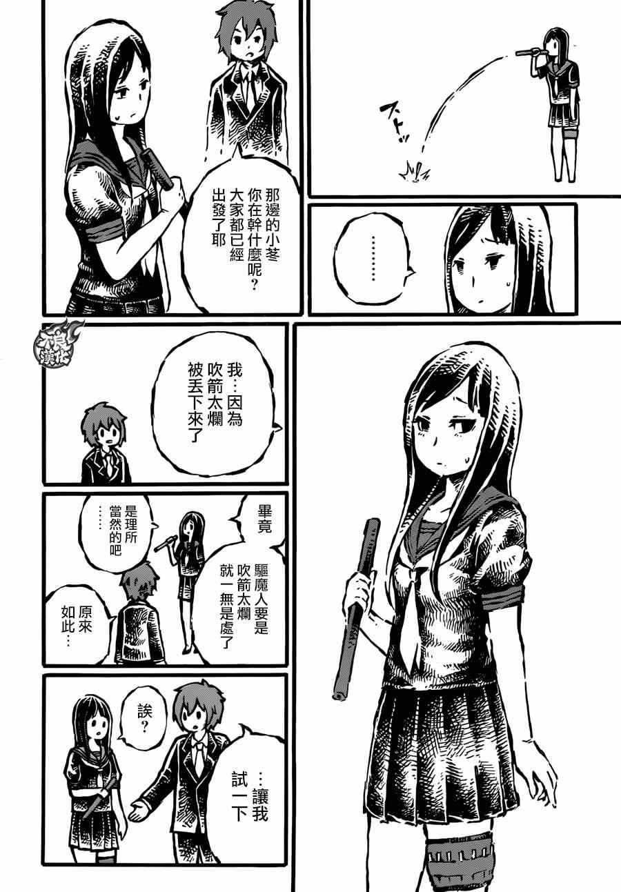 《驱鬼果树园》漫画 003集