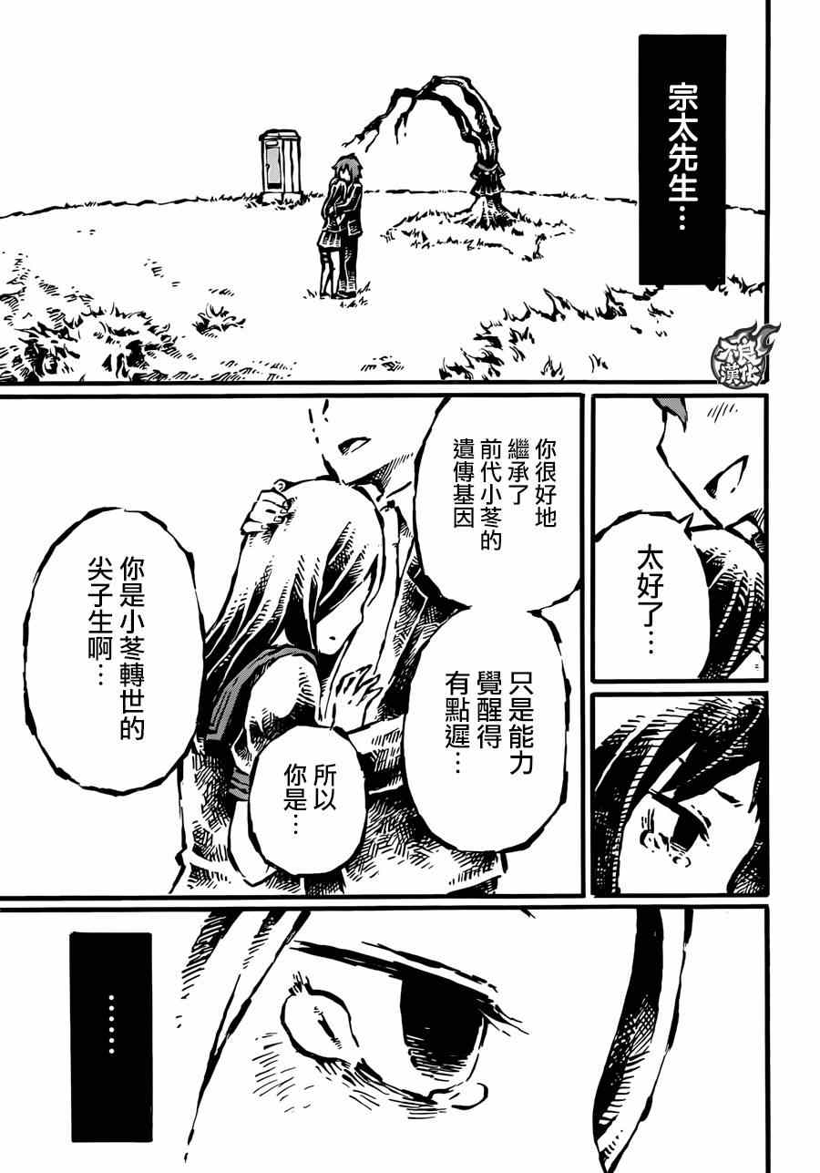 《驱鬼果树园》漫画 003集