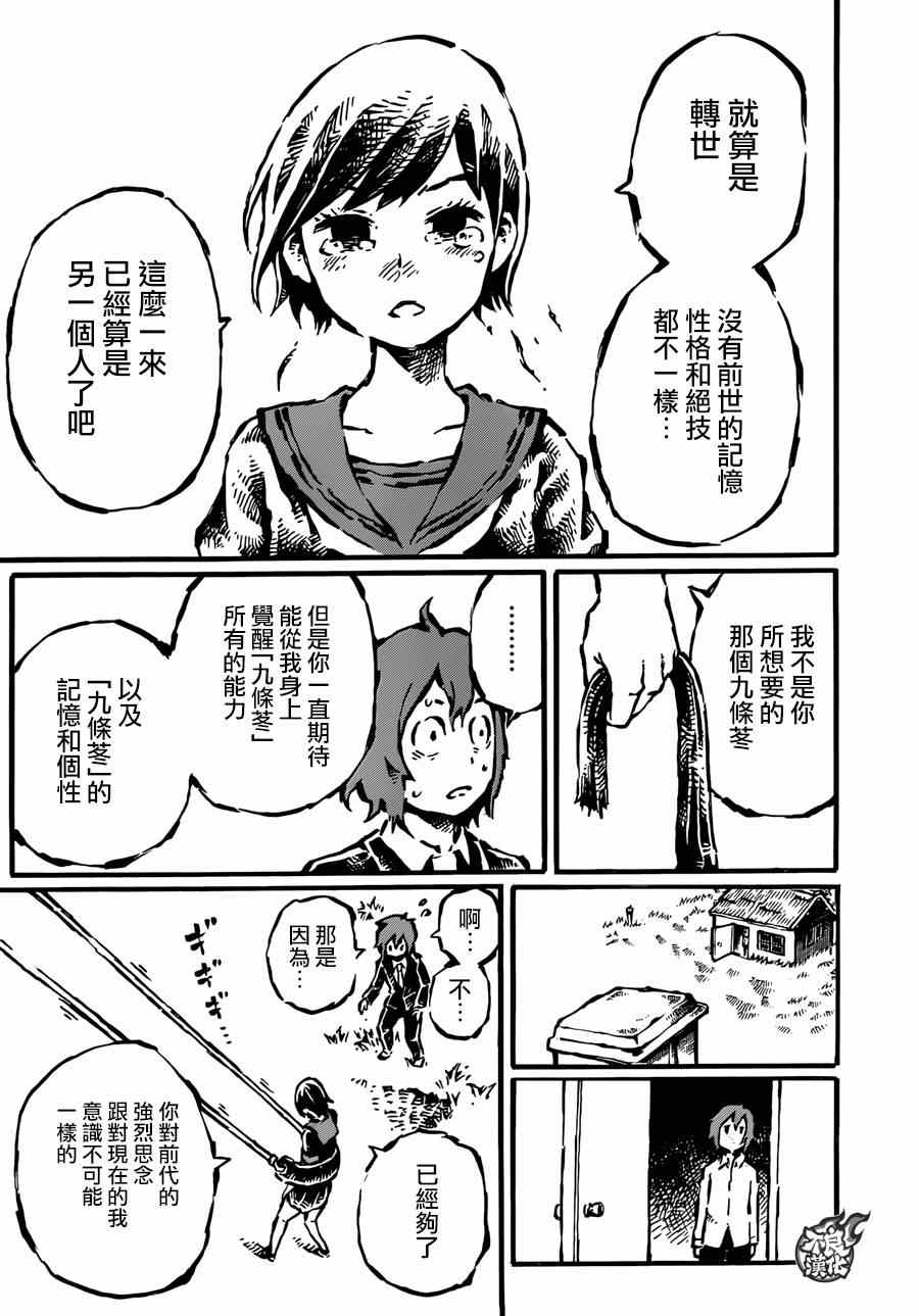 《驱鬼果树园》漫画 003集