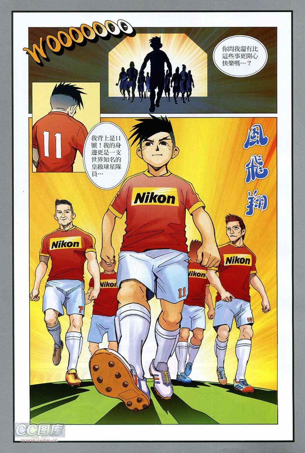 《快乐足球》漫画 001集卷