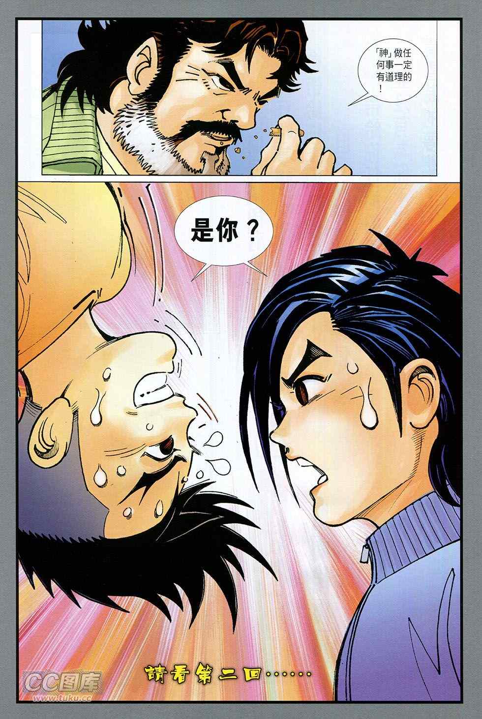 《快乐足球》漫画 001集卷