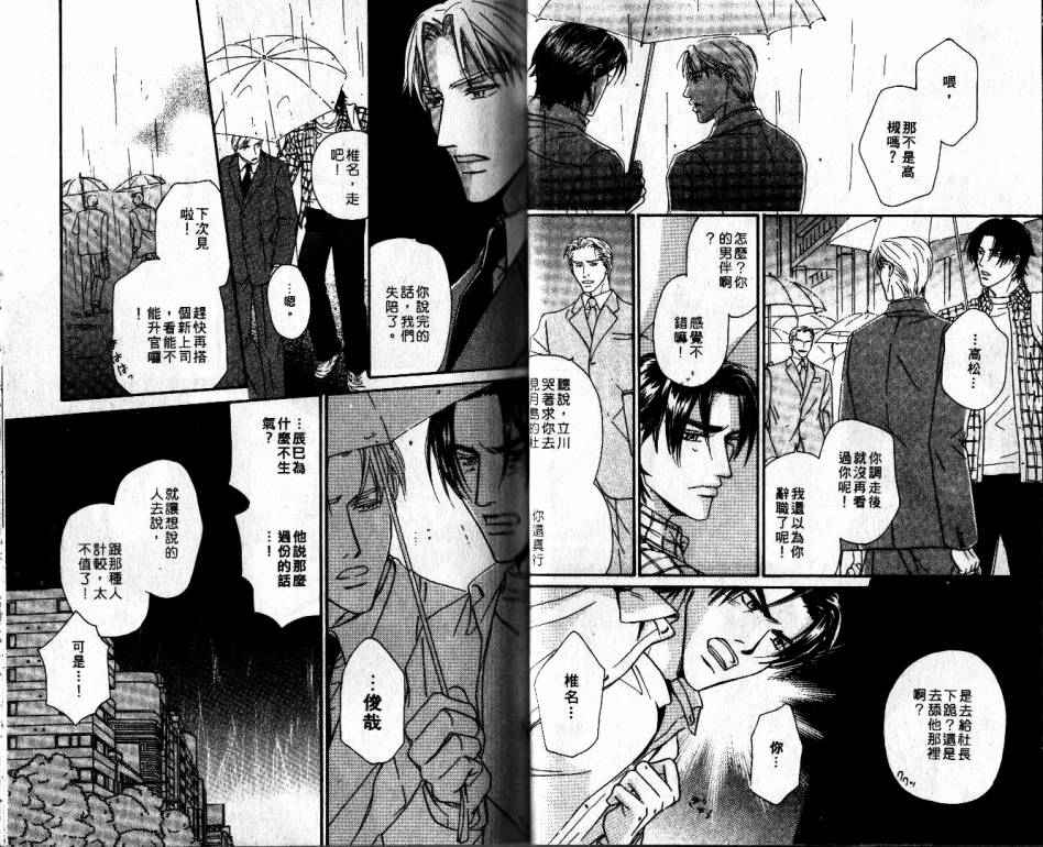 《诱人的香气》漫画 01卷