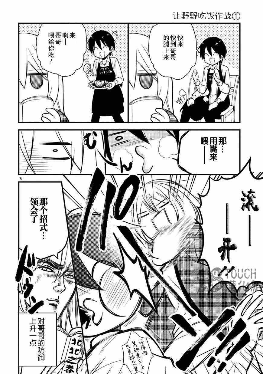 《小新户与哥哥》漫画 002集