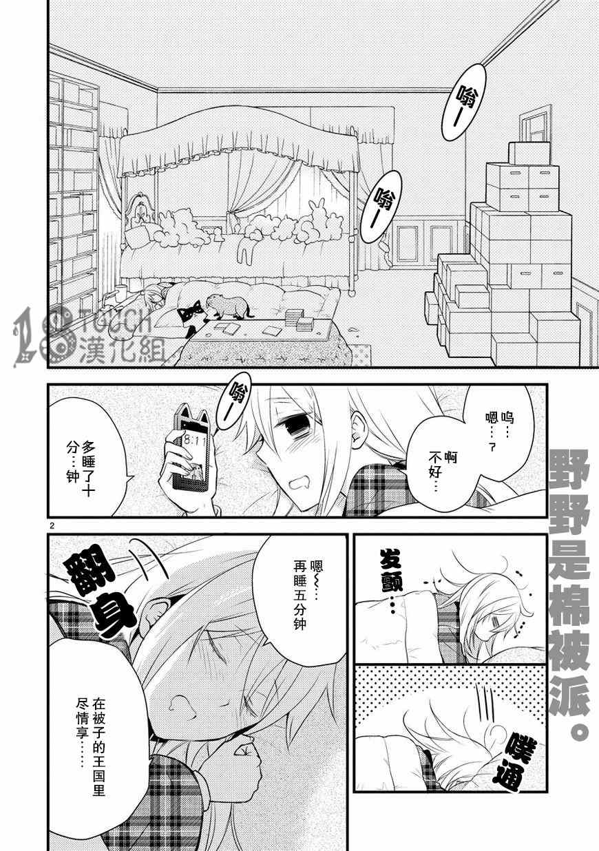 《小新户与哥哥》漫画 007集