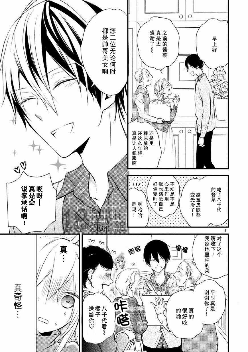 《小新户与哥哥》漫画 007集