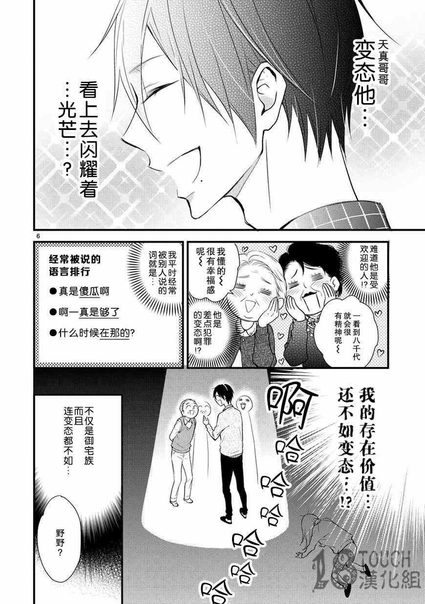 《小新户与哥哥》漫画 007集