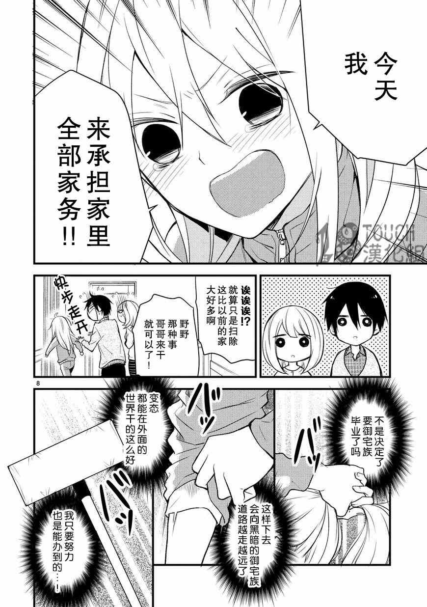 《小新户与哥哥》漫画 007集