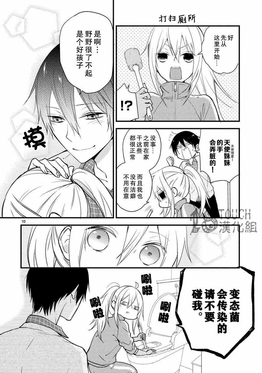 《小新户与哥哥》漫画 007集