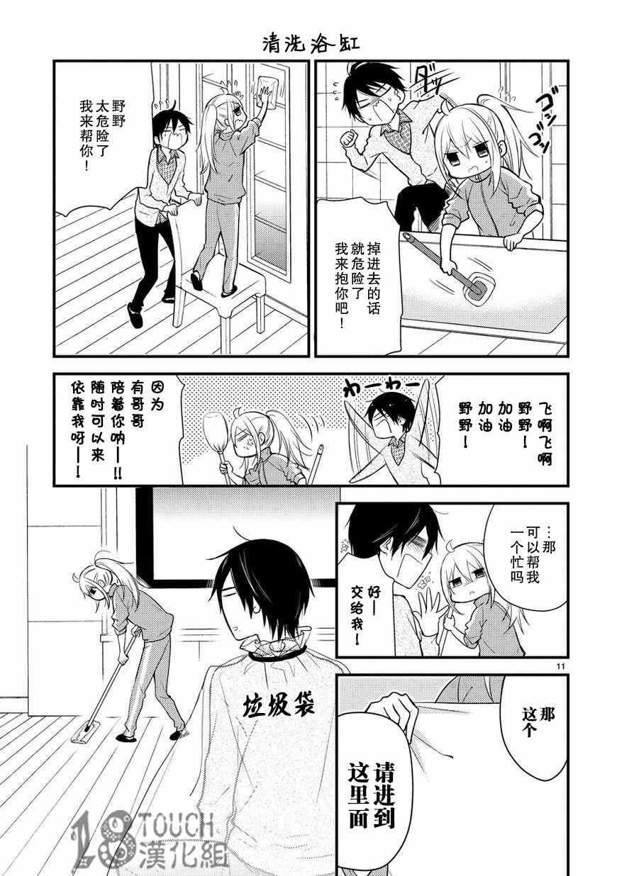 《小新户与哥哥》漫画 007集