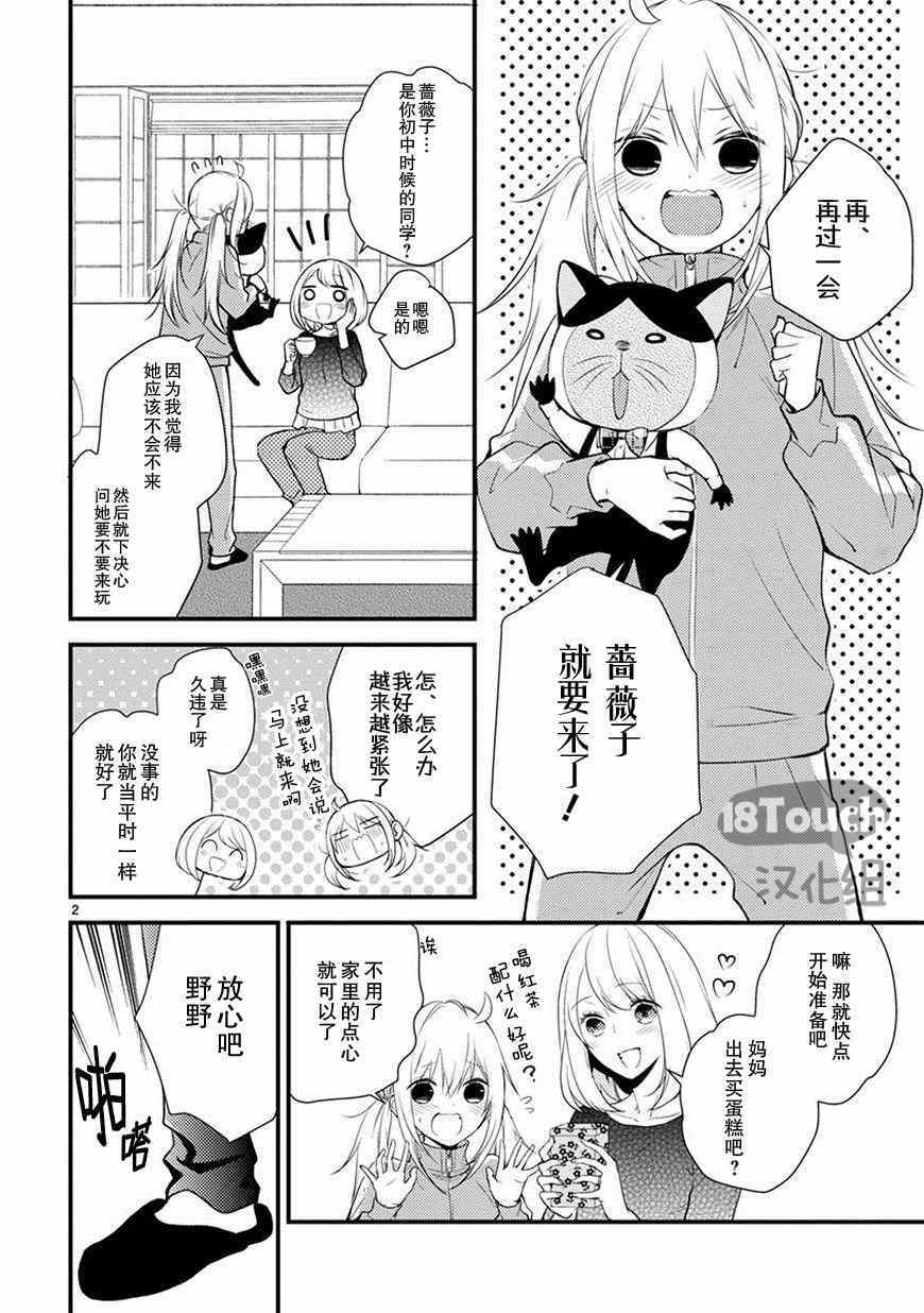 《小新户与哥哥》漫画 011集