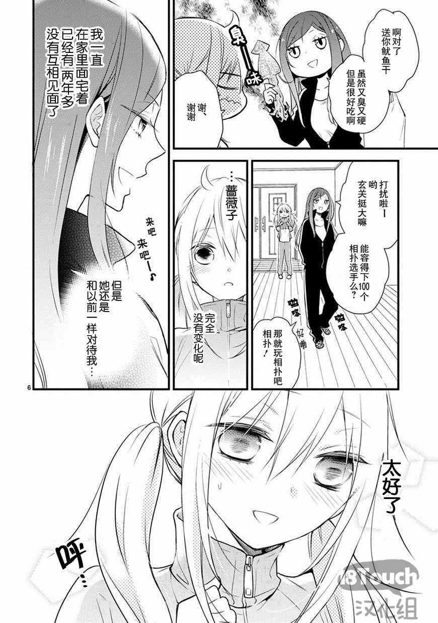 《小新户与哥哥》漫画 011集