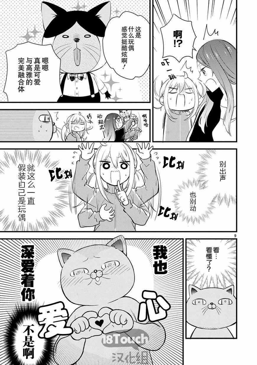 《小新户与哥哥》漫画 011集