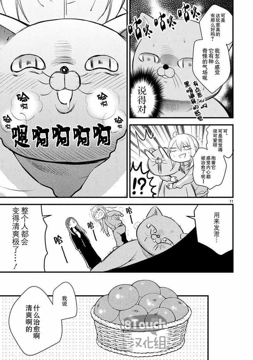 《小新户与哥哥》漫画 011集