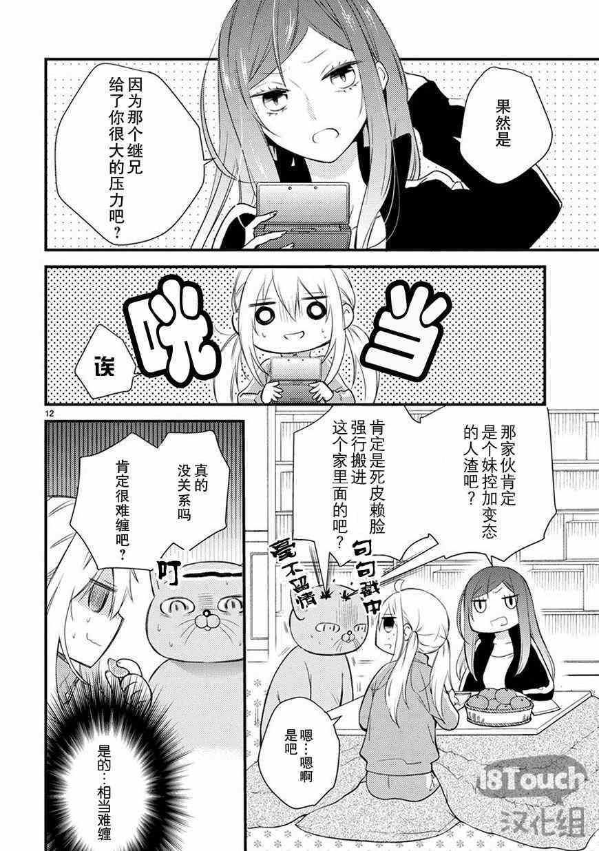 《小新户与哥哥》漫画 011集