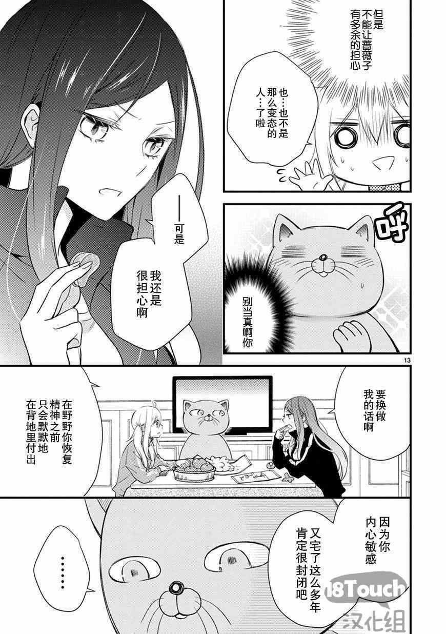 《小新户与哥哥》漫画 011集