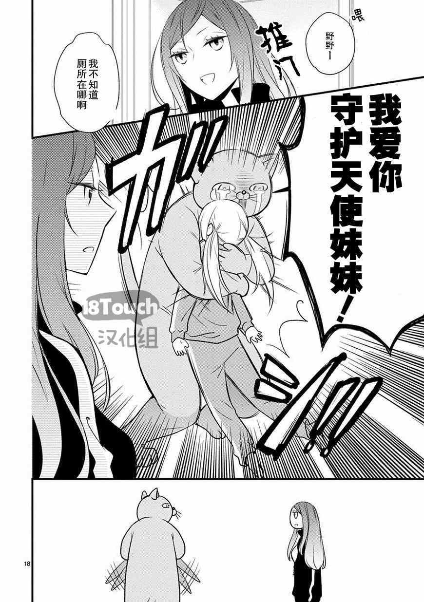 《小新户与哥哥》漫画 011集