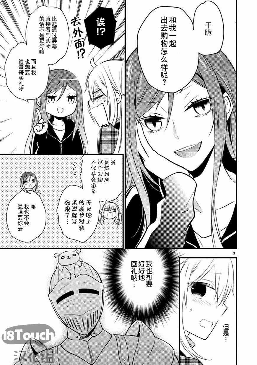 《小新户与哥哥》漫画 015话