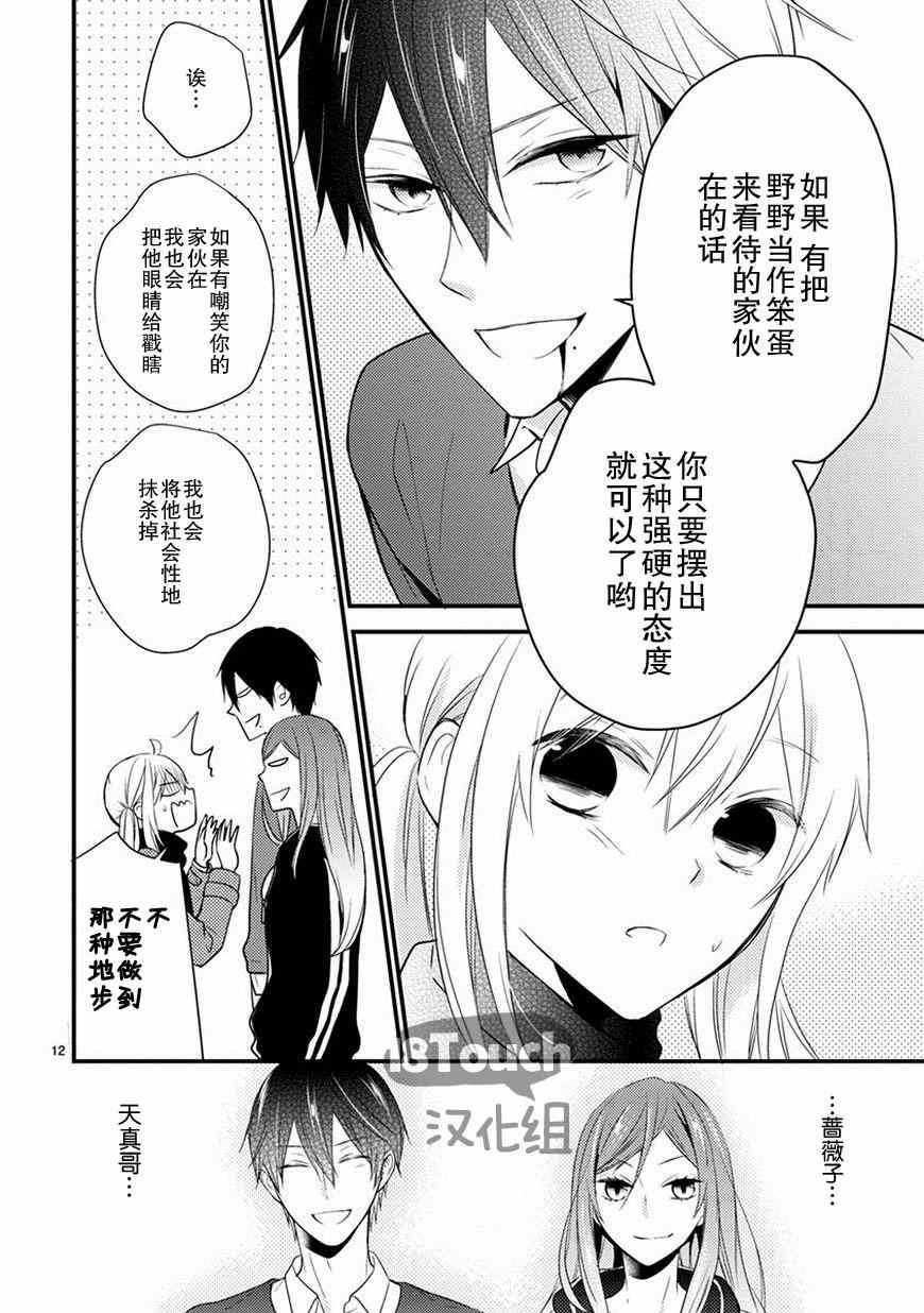 《小新户与哥哥》漫画 015话