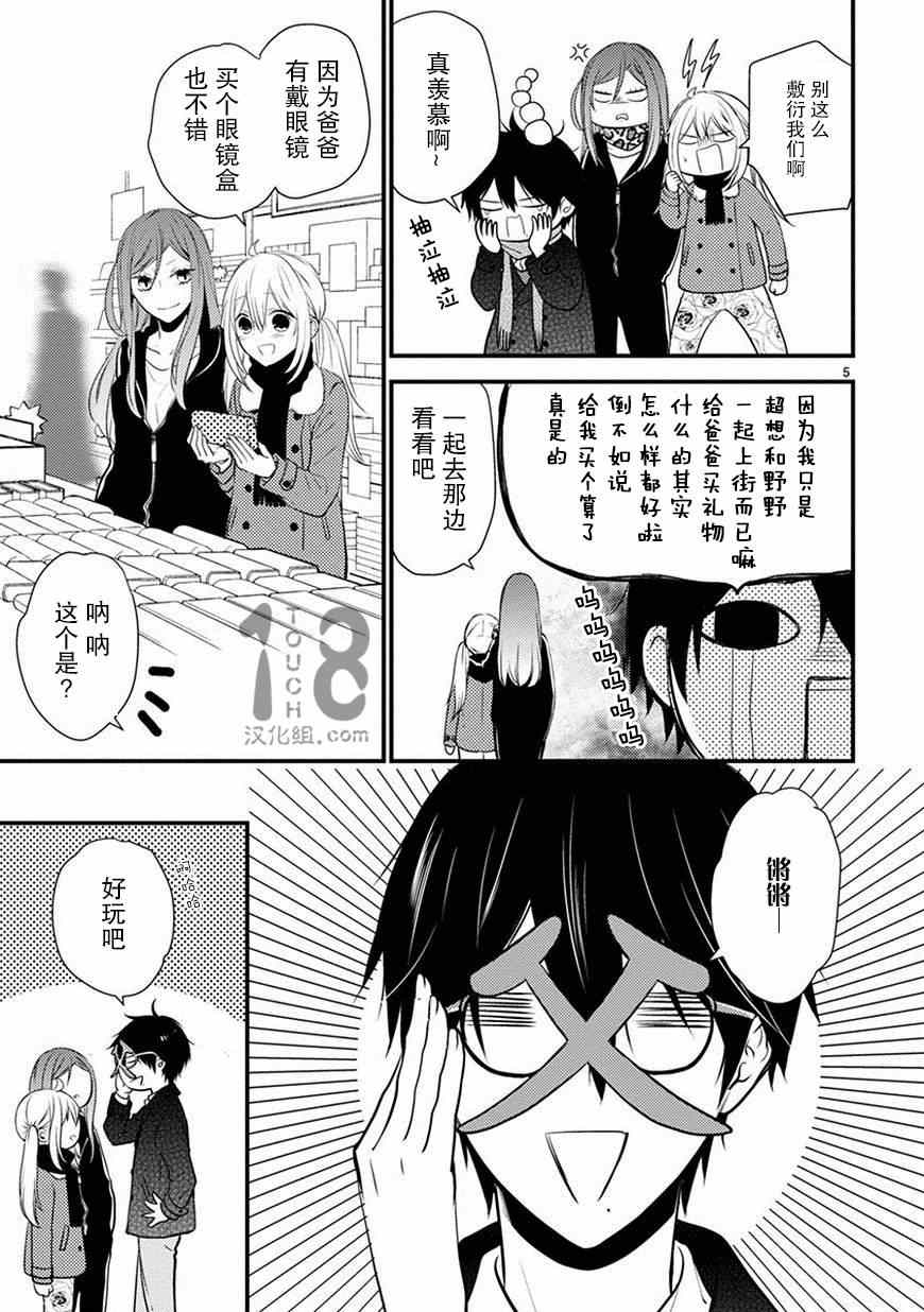 《小新户与哥哥》漫画 016话