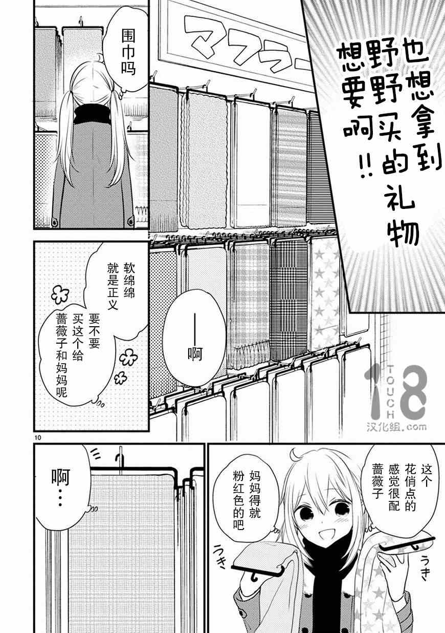 《小新户与哥哥》漫画 016话