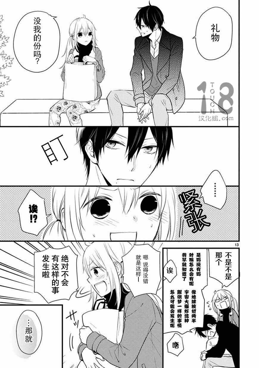 《小新户与哥哥》漫画 016话