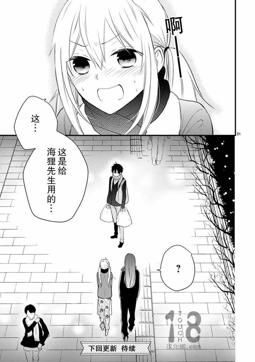 《小新户与哥哥》漫画 016话