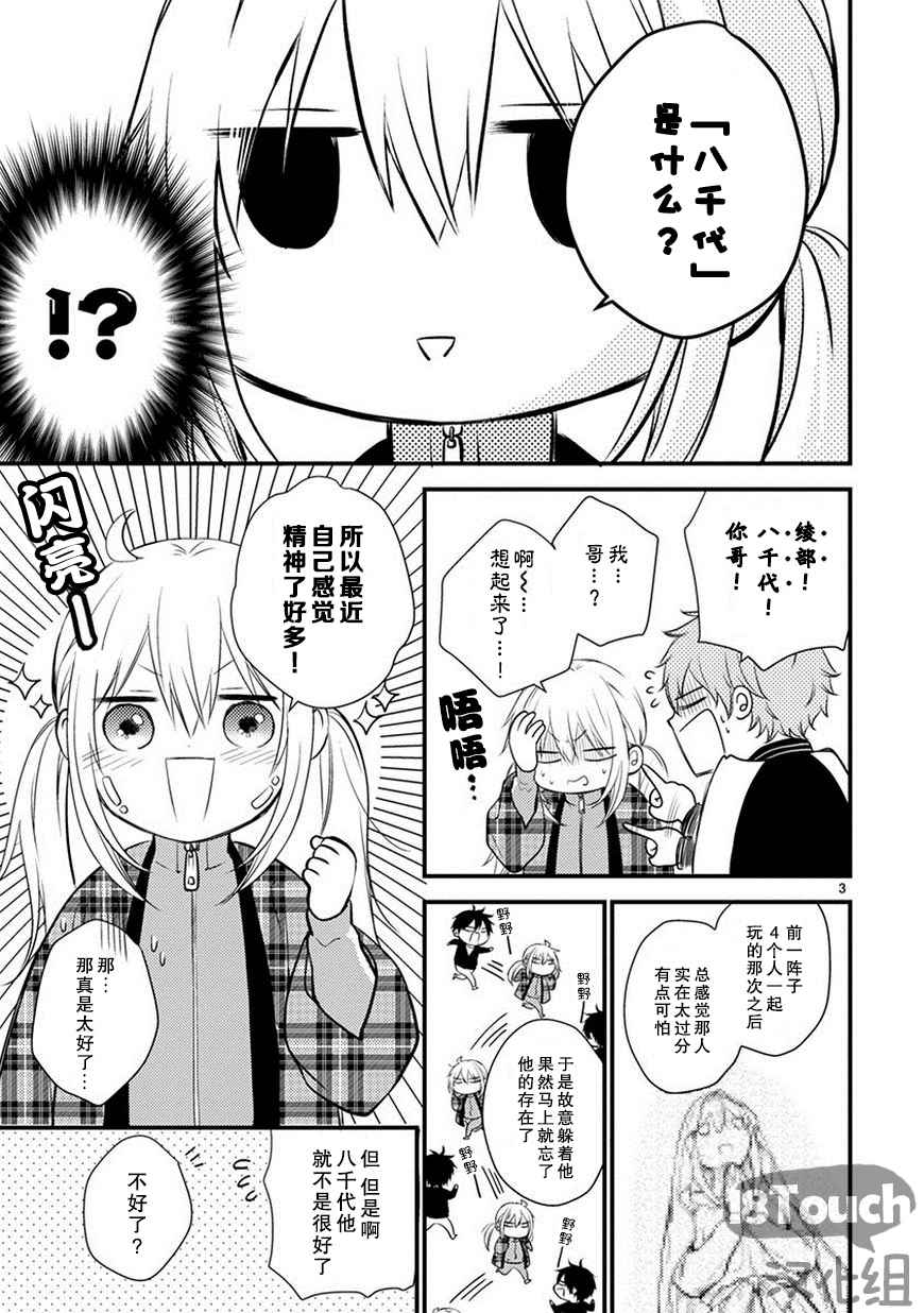 《小新户与哥哥》漫画 017话