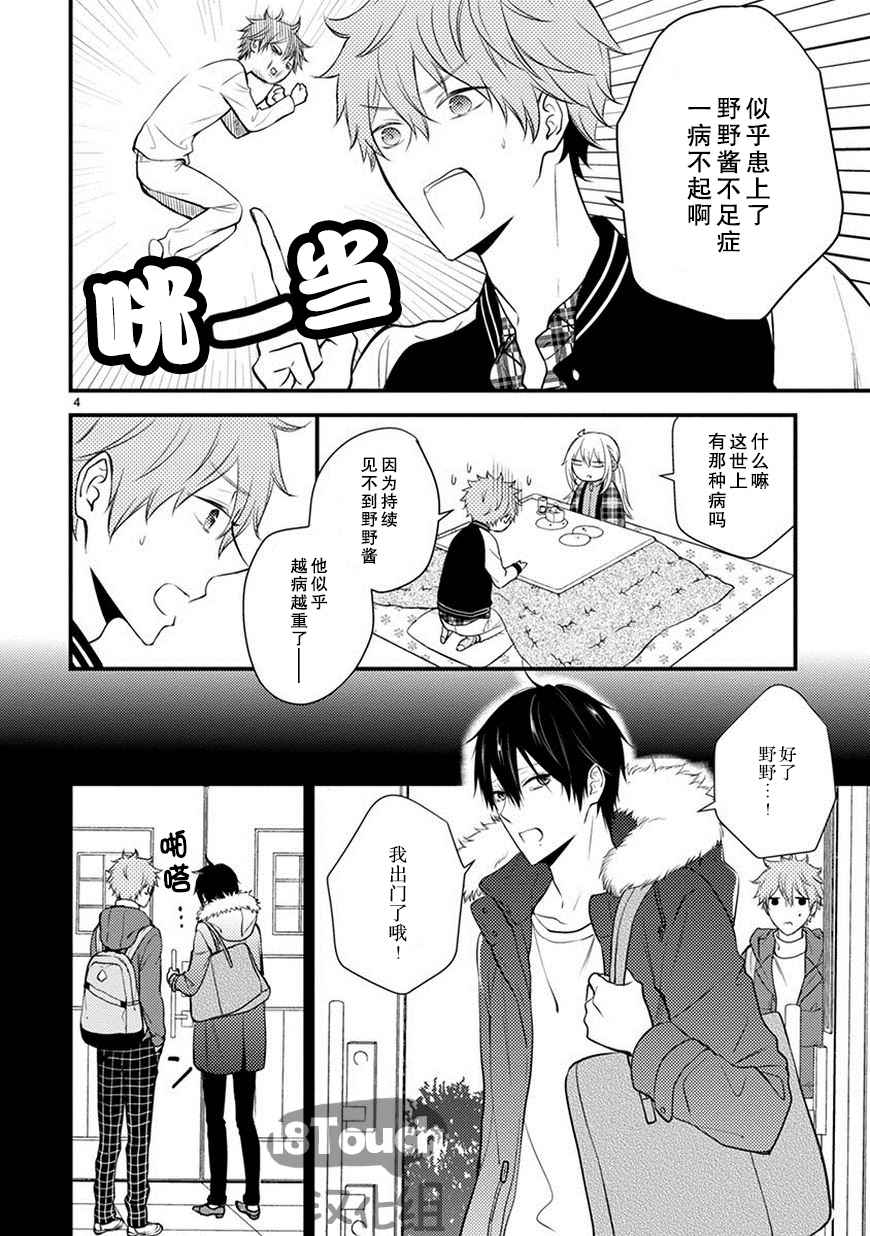 《小新户与哥哥》漫画 017话