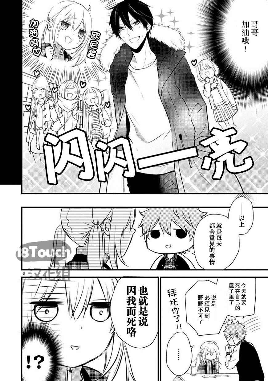 《小新户与哥哥》漫画 017话