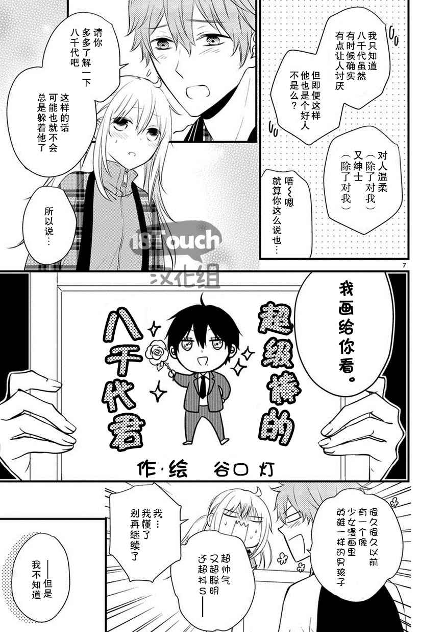 《小新户与哥哥》漫画 017话