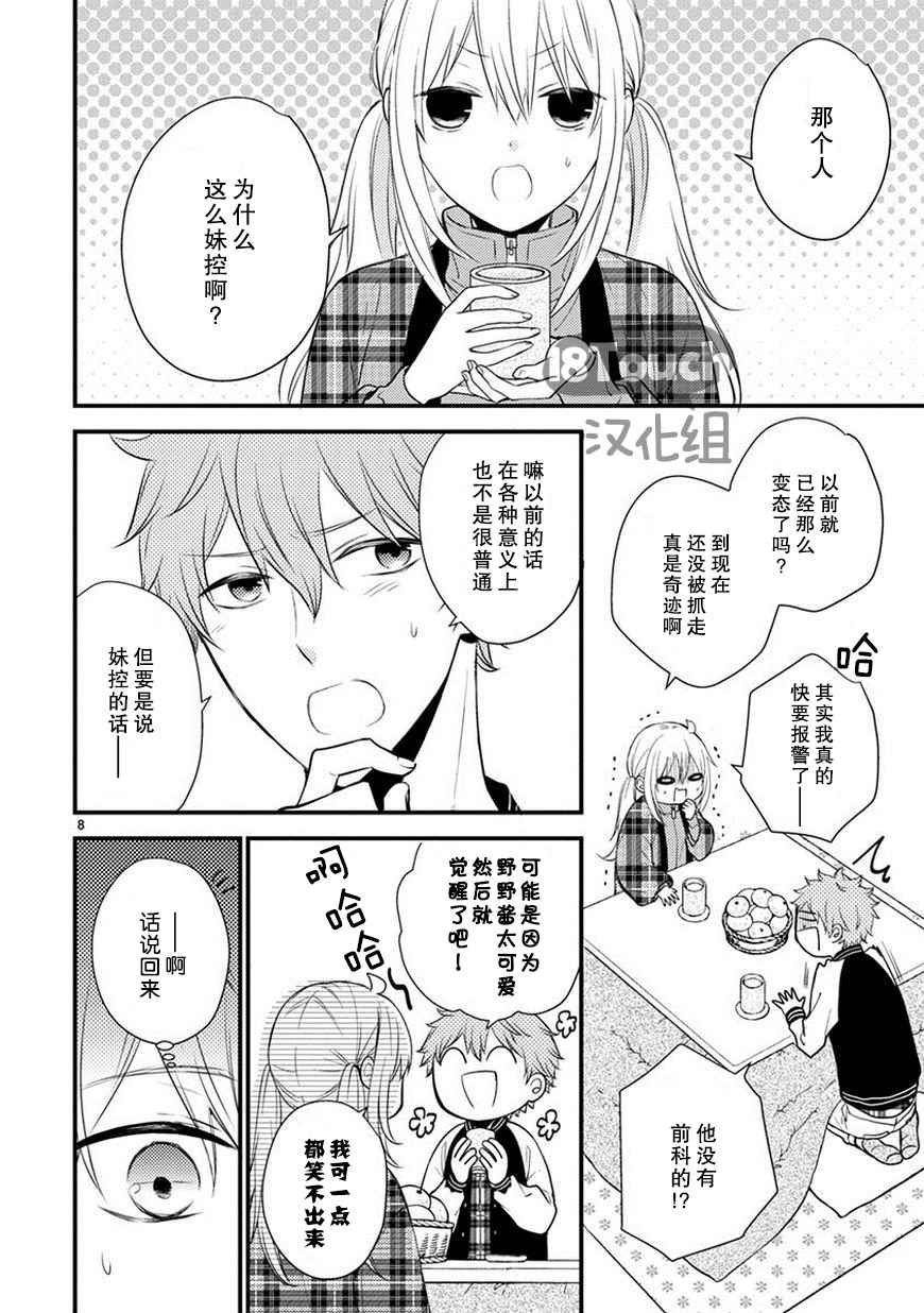 《小新户与哥哥》漫画 017话