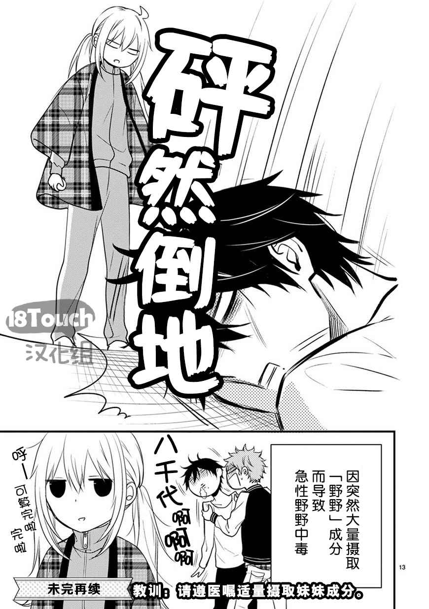 《小新户与哥哥》漫画 017话