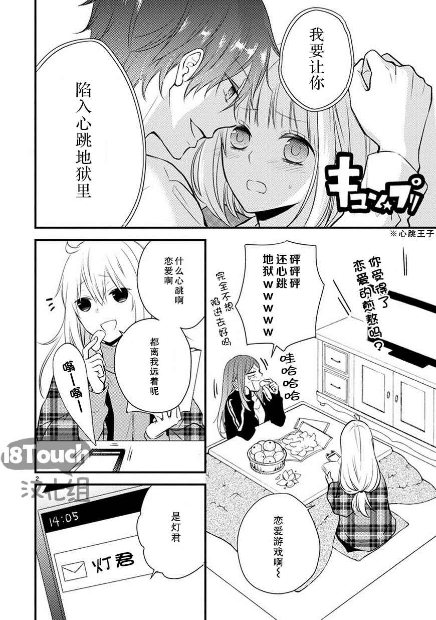 《小新户与哥哥》漫画 019话