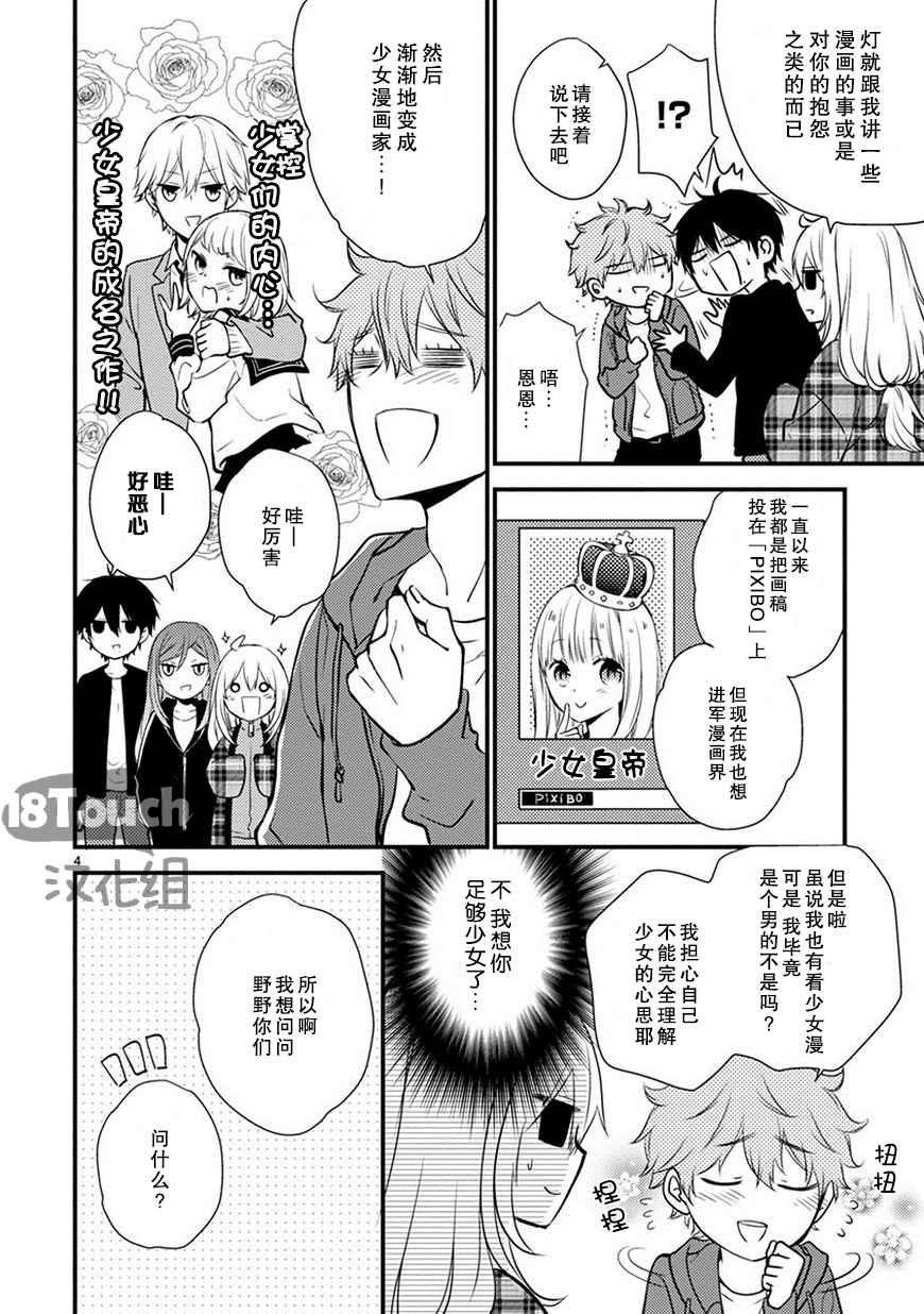 《小新户与哥哥》漫画 019话