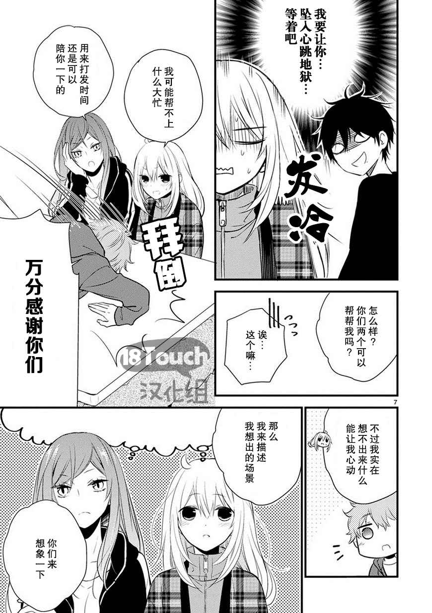 《小新户与哥哥》漫画 019话